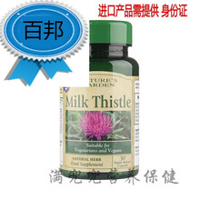 hb奶蓟草精华胶囊片脂肪肝英国进口 30粒/瓶