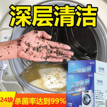 【清洗神器】洗衣机清洗剂洗衣机槽清洁块清洁泡腾片家用除菌除垢波轮滚筒全自动滚筒洗衣机槽12块装 四盒装【15g*48块】