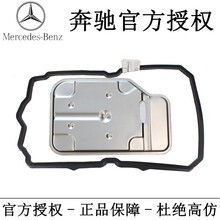 奔驰（BenZ）4S直供原厂变速箱油7速波箱油9速换挡变速箱油原装配件变速箱滤网变速箱油底壳 变速箱滤网+垫 奔驰S级 S300 S320 S350