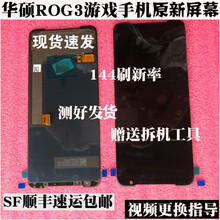 善优缘 适用于华硕/AUSU ROG3游戏手机屏幕总成全新显示屏Phone3代液晶屏幕 ROG3屏幕【元装全新】