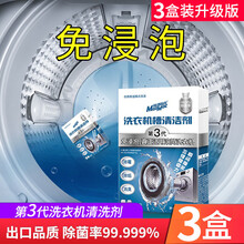 每渍每克滚筒洗衣机槽清洗剂每渍每克专用污渍清洁波轮全自动杀菌消毒 3盒