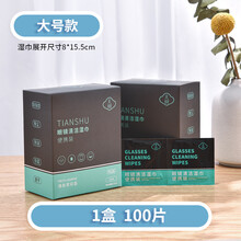 一次性眼镜清洁纸 防雾擦眼镜湿巾纸一次性眼镜布清洁眼睛镜片屏幕防起雾气 【清洁款】大号湿巾100片 拍2盒发3盒】
