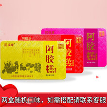 【含胶量≥25%】同福康 手工即食阿胶糕 非阿胶固元膏 补品女高端 不含黄明胶 年货520礼盒 【500g不同口味】2盒 口味请留言