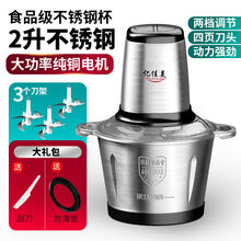 电动绞肉机家用多功能料理机搅拌机搅馅绞馅机蒜泥器辣椒粉碎机 共三套刀加 【质保十年】2升304不锈钢款