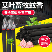 耐尔尼畜牧蚊香猪场蚊香棒养殖场兽用棒香养猪场猪栏专用猪圈养殖猪养猪用的蚊香艾草驱蚊 黑色升级版(40根)【灭蚊更彻底】