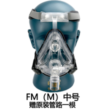 瑞迈特呼吸机原装配件BMC-FM口鼻面罩家用无创呼吸机通用硅胶垫呼吸机面罩 FM中号（M）+管路