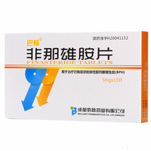 巴畅 非那雄胺片 5mg*10片  RX