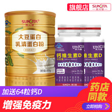 善元堂 大豆蛋白乳清蛋白粉增强免疫力蛋白质粉营养粉成人中老年青少年男女 1罐装460克+钙