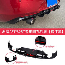 铂通 君威后唇 17-21款别克全新君威后扰流板 双出排气管改装后包围 圆口款带反光板【高雅黑】28T/625T专用