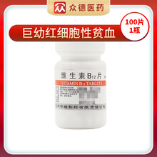 利丰 维生素B12片 25ug*100片/瓶 用于巨幼红细胞性贫血 标准装