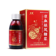 吉春 凉血祛风糖浆120ml*2瓶清热解毒 凉血祛风 用于荨麻疹 湿疹 药物性皮炎 牛皮癣等病 1盒装