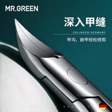 德国MR.GREEN甲沟炎专用指甲刀进口不锈钢鹰嘴钳剪刀脚趾甲灰厚嵌甲成人专用单个去死皮修甲工具 豆蔻绿