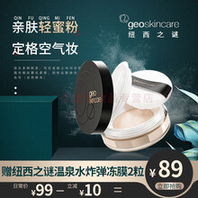 纽西之谜geoskincare空气蜜粉散粉定妆粉饼持久控油防水防汗遮瑕隐形毛孔自然持妆不脱妆 养肤蜜 自然哑光色