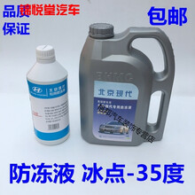 北京现代伊兰特索纳塔悦动雅绅特途胜朗动IX35专用防冻液绿色1.5L 1瓶1.5升
