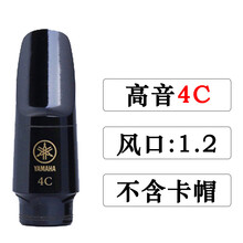 京炫（JINGXUAN)雅马哈笛头降E中音萨克斯4C笛头高音次中音萨克斯YAMAHA黑管笛头 乳白色