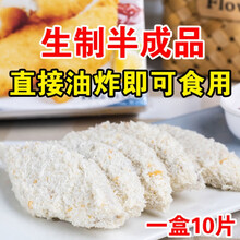 鳕鱼块深海鳕鱼排油炸小吃半成品裹粉深海鳕鱼条盒装鳕鱼片 1盒10枚【精品尝鲜】