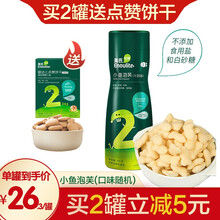 英氏泡芙宝宝零食小鱼泡芙英式零食（不添加食用盐和白砂糖）泡芙条手指泡芙条罐装 小鱼泡芙牛奶味36g*1罐