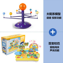 太阳系行星仪模型 STEM太阳系语音投影行星仪模型天文科学八大行星旋转3D立体天体仪 太阳系行星语音投影仪+百变校巴冒险闯关(声光功能)