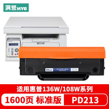 满誉PD213适用奔图M6202NW硒鼓pantum M6202 P2206粉盒 P2206NW M6603NW一体打印机墨盒碳粉NT-C0203CT