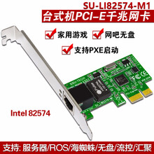 千兆网卡Broadcom BCM5751服务器台式无盘PXE启动 PCI-E千兆网卡 LI82574-M1(intel芯片)