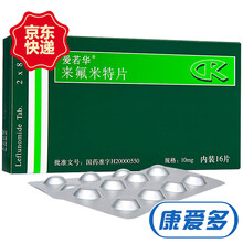 爱若华 来氟米特片 10mg*16片 5盒