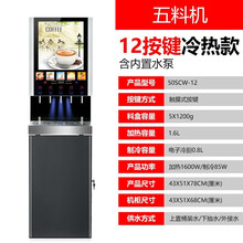 （可开发票）速溶咖啡机奶茶一体机商用办公冷热全自动多功能果汁饮料机热饮机迈森睿厨 5料冷热黑色立式+内置水泵