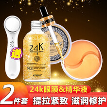 泰国atreus黄金眼膜眼膜贴补水 at24K黄金眼膜贴去黑眼圈淡化细纹 眼膜60贴+金箔精华液100ml【赠导入仪】