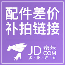 【专属配件差价补拍链接】（仅随单录入信息，不单独发货） 自家用 K08G-T运费险录入系统不发货X33