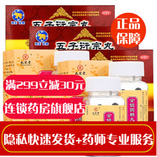 五子衍宗丸袋装浓缩丸真大真粗药10袋5子五子衍中丸伍子宗丸添精补肾丸治疗男性阳痿早泄的中药配方非太极 阳委早泄早射硬度不够中药调理：3盒+3盒金锁精固丸