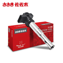 佐佐木 汽车点火线圈/高压包 奥迪A4 2.0TFSI|奥迪A6L 2.0 2.0TFSI|TTS 2.0TFSI|RS5点火线圈1支CZY06006