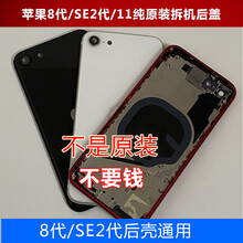 【魔壳】适用于苹果SE2玻璃后盖iphone8代拆机后壳苹果11中框外壳总成 SE2代中框+玻璃【黑色】9