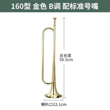 青年号小号乐器少鼓号队号少先学生号军号大喇叭B调定制 160型金色配标准号嘴