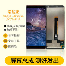 爱修客适用诺基亚Nokia X7/7plus 8 X5 X6 N7手机屏幕总成内外触摸显示屏维修 诺基亚7plus黑色屏幕总成*送工具
