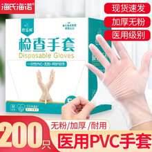 海氏海诺 医用检查手套一次性pvc材质弹力耐磨防护手套 医用手套PVC200只