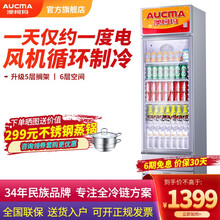 澳柯玛（AUCMA) 商用冷藏展示柜 立式饮料柜超市啤酒柜 水果鲜花单门冷饮冰柜保鲜柜 277升