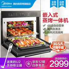 美的（Midea）嵌入式蒸烤一体机 蒸汽烤箱伯爵家用大容量电蒸箱电烤箱TQN34FBJ-SA