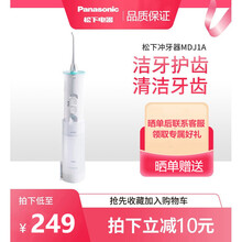 Panasonic/松下电动冲牙器家用便携式牙缝水牙线口腔清洁喷牙洗牙器高压喷射水流 白色 EW-MDJ1A