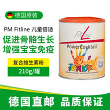 德国PM Fitline Junior儿童倍适复合维生素矿物质促进钙吸收骨骼牙齿健康增强低糖210g