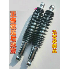 电动车液压后减震器电摩改装避震器配件一对加粗弹簧防水防沙 孔距29cm一对