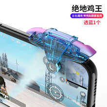 卓际吃鸡神器手机机械按键辅助器透视透明三指四键第六代高端合金电容触摸点苹果xr用oppo自动压抢感应 【炫彩蓝】单键左右通用