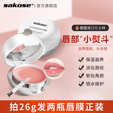 sakose德国进口凡士林唇膜去死皮角质淡化唇纹保湿滋润补水唇部护理润唇膏女 唇部精华 13g