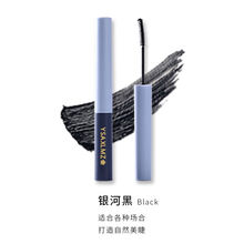 YSAXLM睫毛膏同款小红书大眼纤长细刷头防水防汗纤细浓密卷翘 银河黑1支