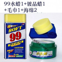 适用于光辉水蜡抛光打蜡漆面去划痕蜡汽车蜡99水蜡去污液体蜡 99水蜡1瓶+水晶蜡1瓶+海绵2