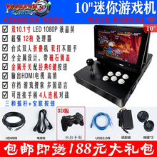 月光宝盒街机游戏机家用小型双人摇杆便携格斗机怀旧摇杆投币怀旧高清投影大屏游戏机 潘多拉3D（8000合一）10寸+三和配置