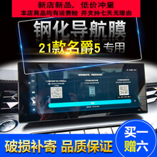 适用2021款新名爵5导航钢化膜MG5中控液晶显示屏贴膜屏幕贴高清膜 2021款名爵5导航(蓝光)钢化膜