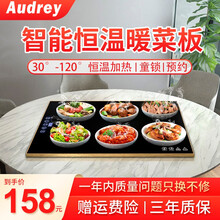 奥德立Audrey饭菜保温板家用圆形智能暖菜加热板桌面热饭热菜板神器 60*42cm方形智能保温+10档温控+童锁+预约