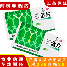 桂林三金片54片可搭 左氧氟沙星片胶囊尿路泌尿感染尿痛尿道灼热肾炎膀胱炎尿蛋白下体有异味炎头龟消炎药 念珠菌感染止痒杀菌3盒+1盒洁尔阴140ML