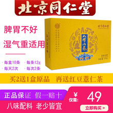 北京同仁堂八珍山药饮怀山药粉同仁堂八珍粉营养早餐可配养胃八珍糕儿童脾胃虚弱湿气内廷上用