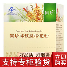 国珍荐康客悦视固佳乐蔓越莓惟多软糖壮固小易悠破壁松花钙奶粉杞黄芪蓉酒松花歌玛咖牡蛎肽太和姜桂玉竹薏仁 【刮码】国珍破壁松花粉