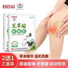 艾草膝盖贴滑膜炎艾灸艾叶艾热贴膝关节中老年老寒腿膝盖热敷膏贴运动暖膝贴保暖贴 【2+1】三盒36贴